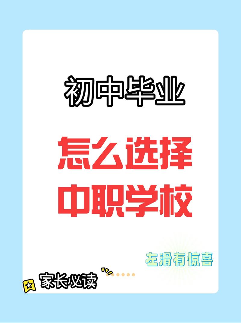 职业教育咨询